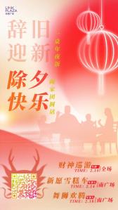 春节新愿活动